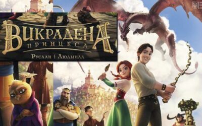 Викрадена принцеса: Руслан і Людмила/ Uprowadzona księżniczka